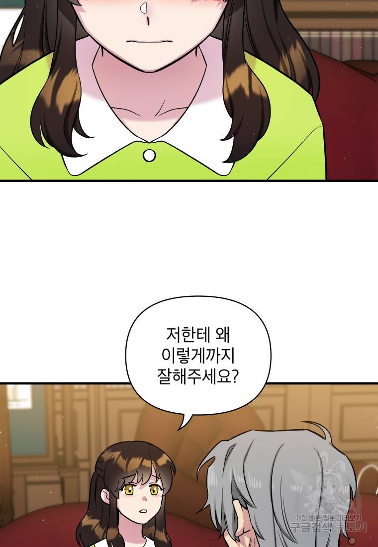 그리고 소녀가 검을 든다 16화 11