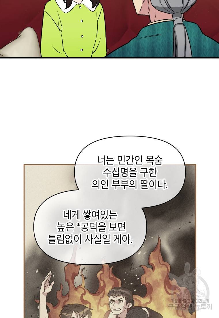 그리고 소녀가 검을 든다 16화 12