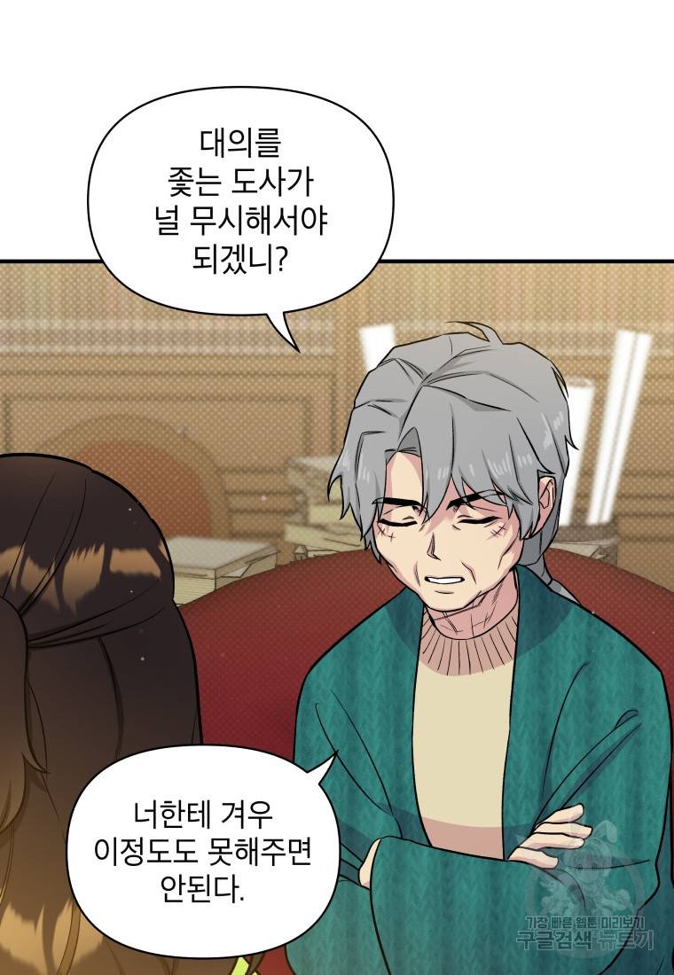 그리고 소녀가 검을 든다 16화 14