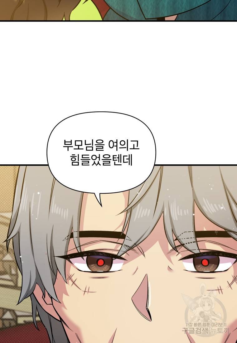 그리고 소녀가 검을 든다 16화 15