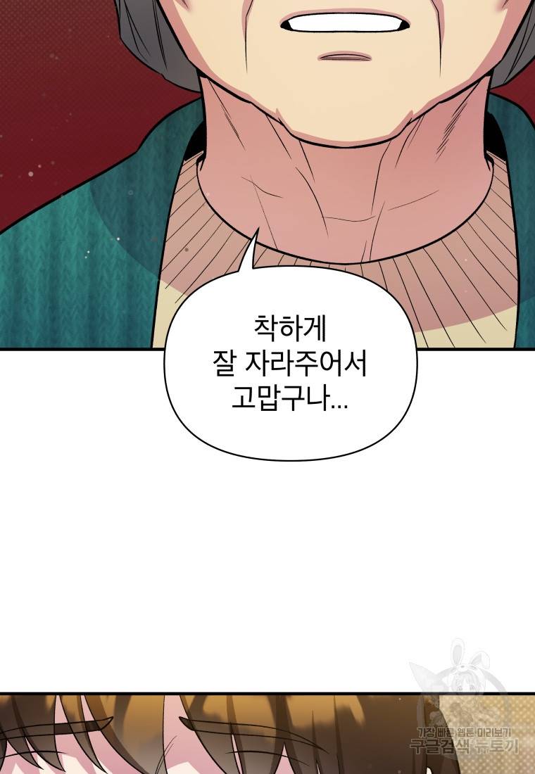 그리고 소녀가 검을 든다 16화 16