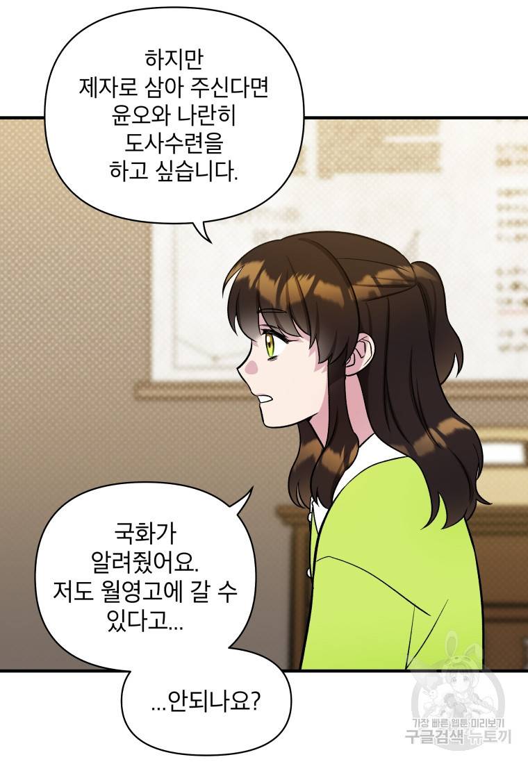 그리고 소녀가 검을 든다 16화 19