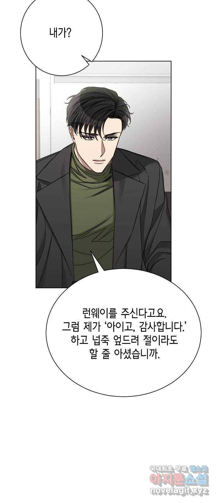 THE 런웨이 53화 47