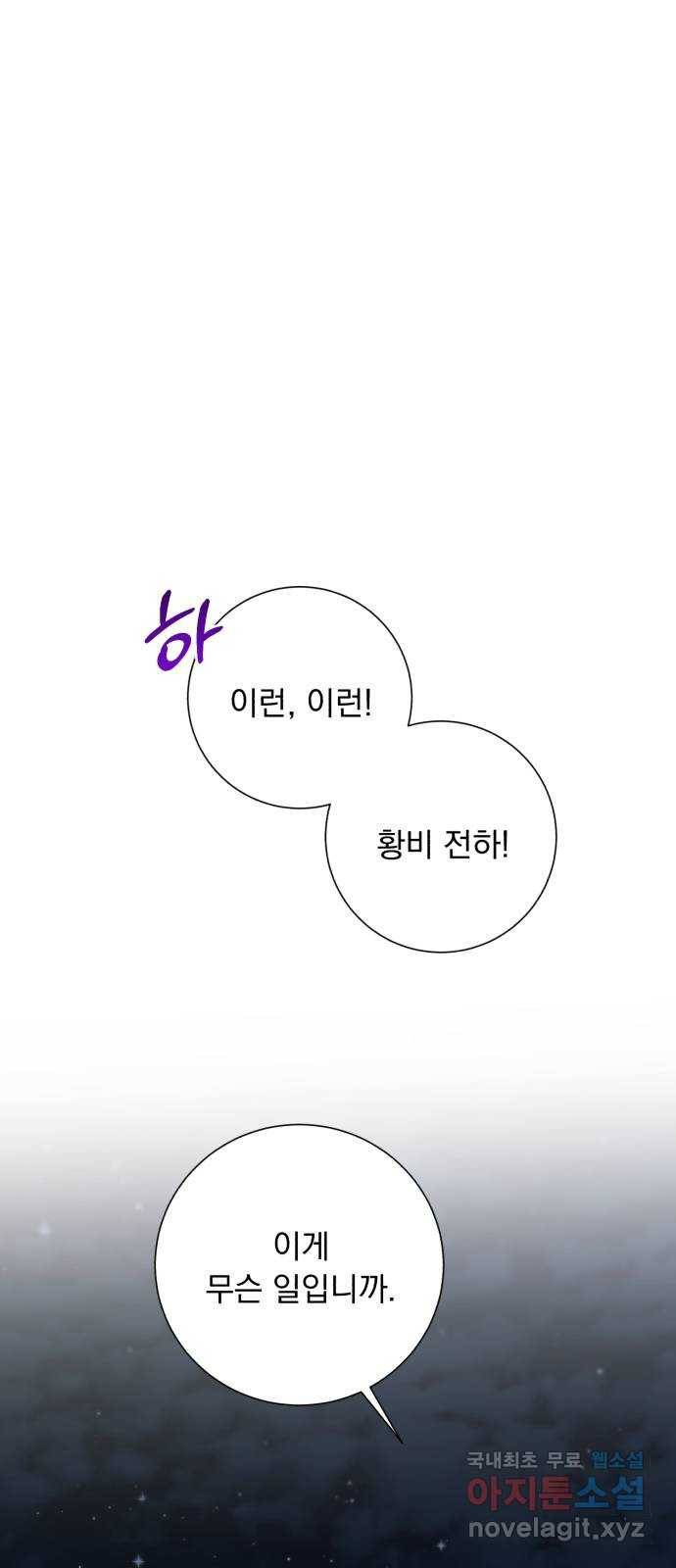 네가 죽기를 바랄 때가 있었다 57화 1
