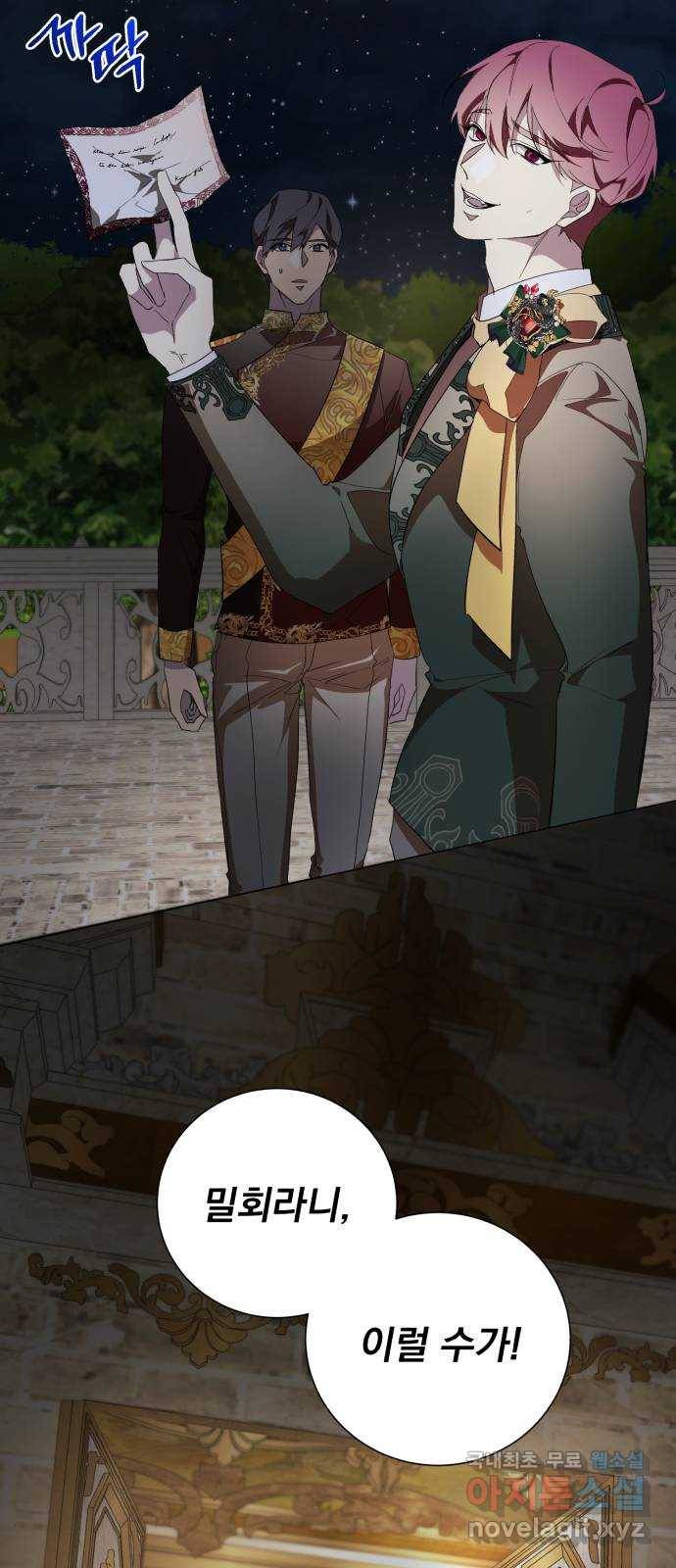 네가 죽기를 바랄 때가 있었다 57화 2