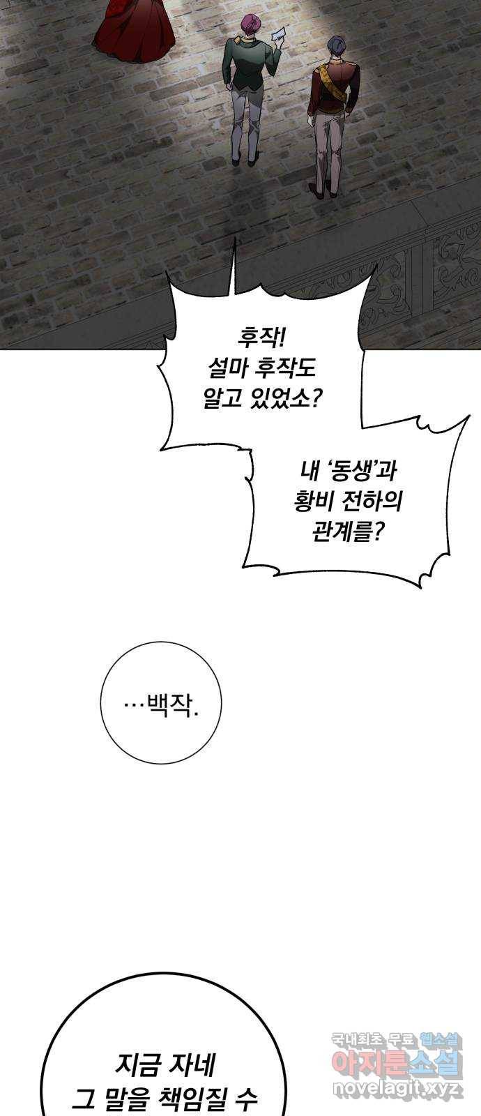 네가 죽기를 바랄 때가 있었다 57화 5
