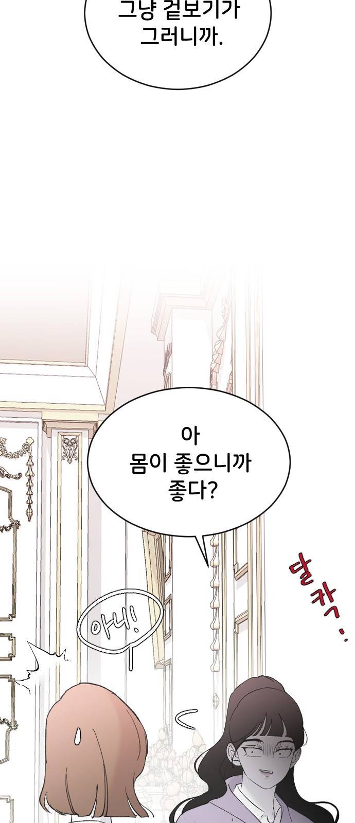 오빠세끼 56 뭘 시키려고 4