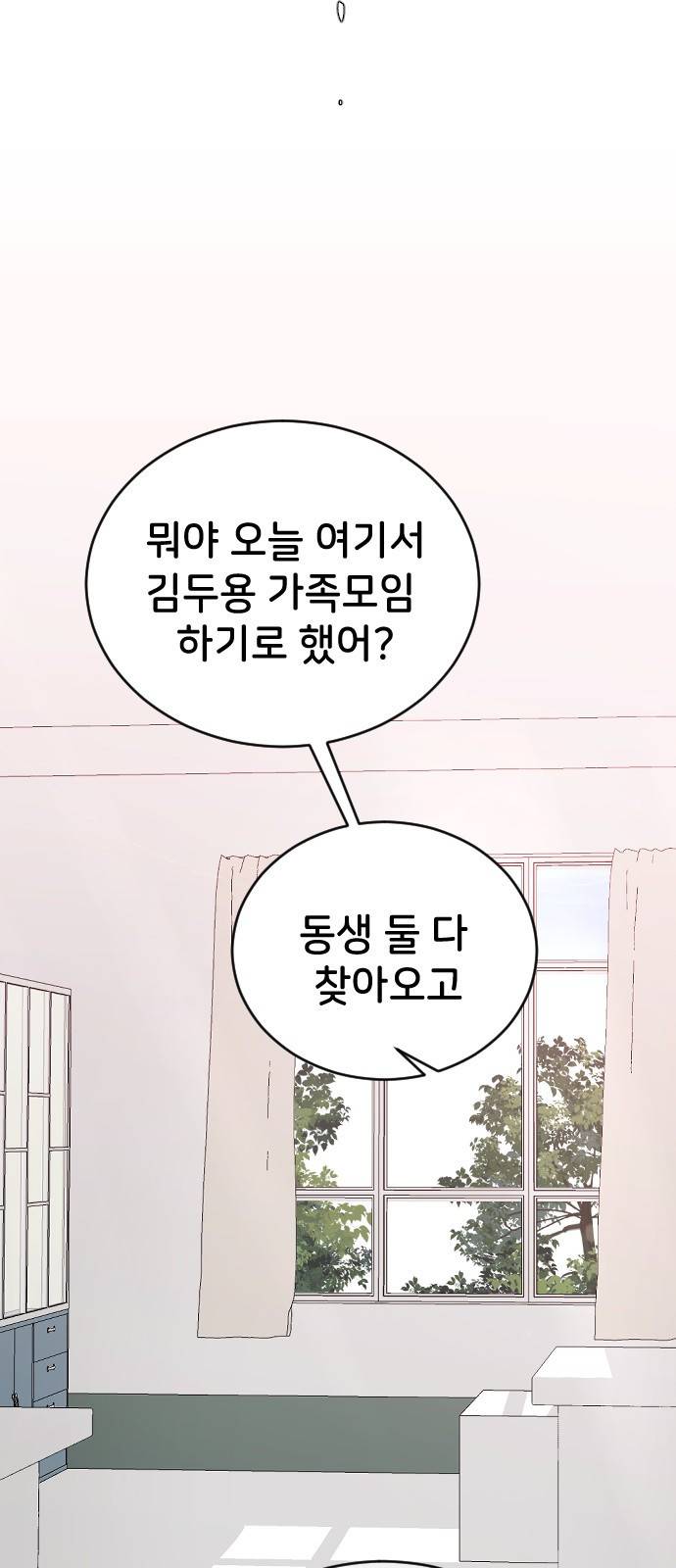 오빠세끼 56 뭘 시키려고 68