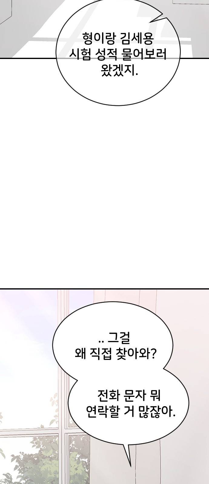 오빠세끼 56 뭘 시키려고 69