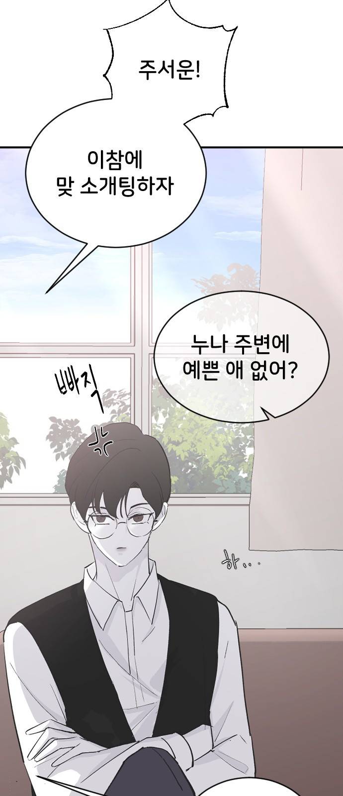 오빠세끼 56 뭘 시키려고 76