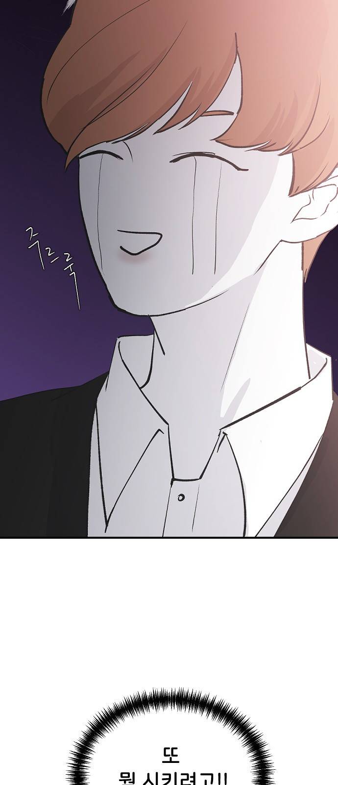 오빠세끼 56 뭘 시키려고 86