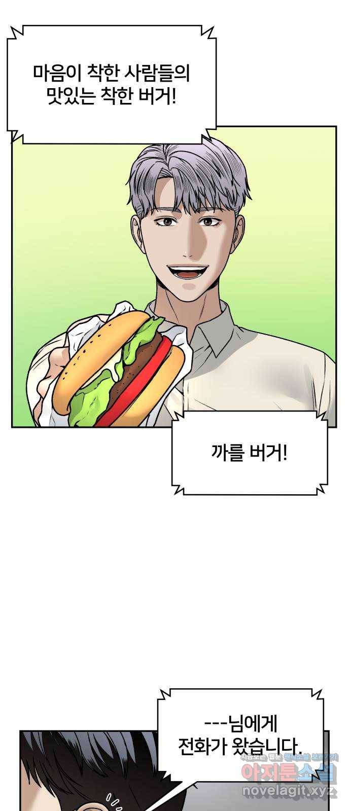 부캐인생 26화 5개월 후 7
