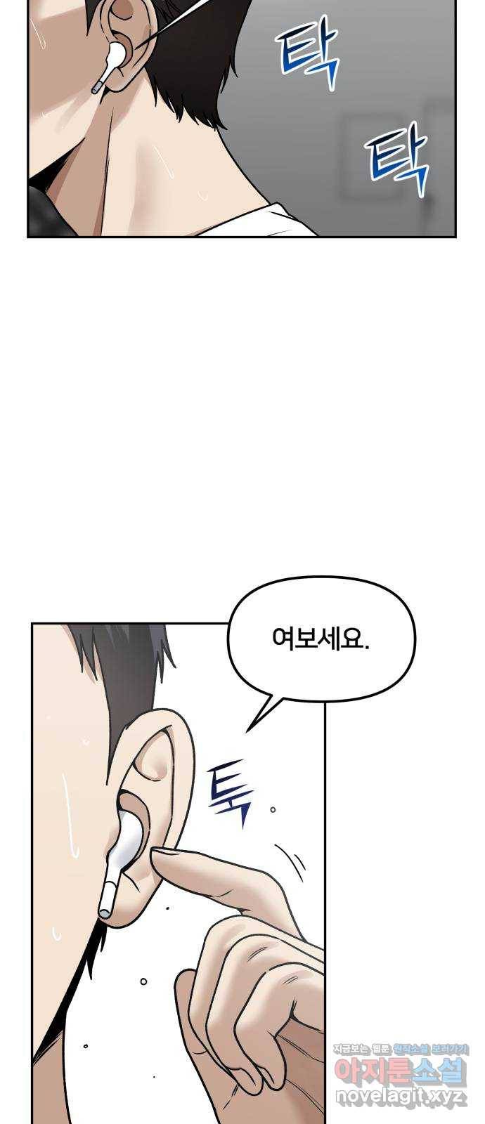 부캐인생 26화 5개월 후 8