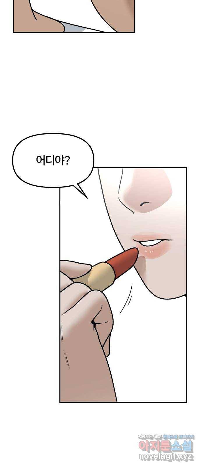 부캐인생 26화 5개월 후 9