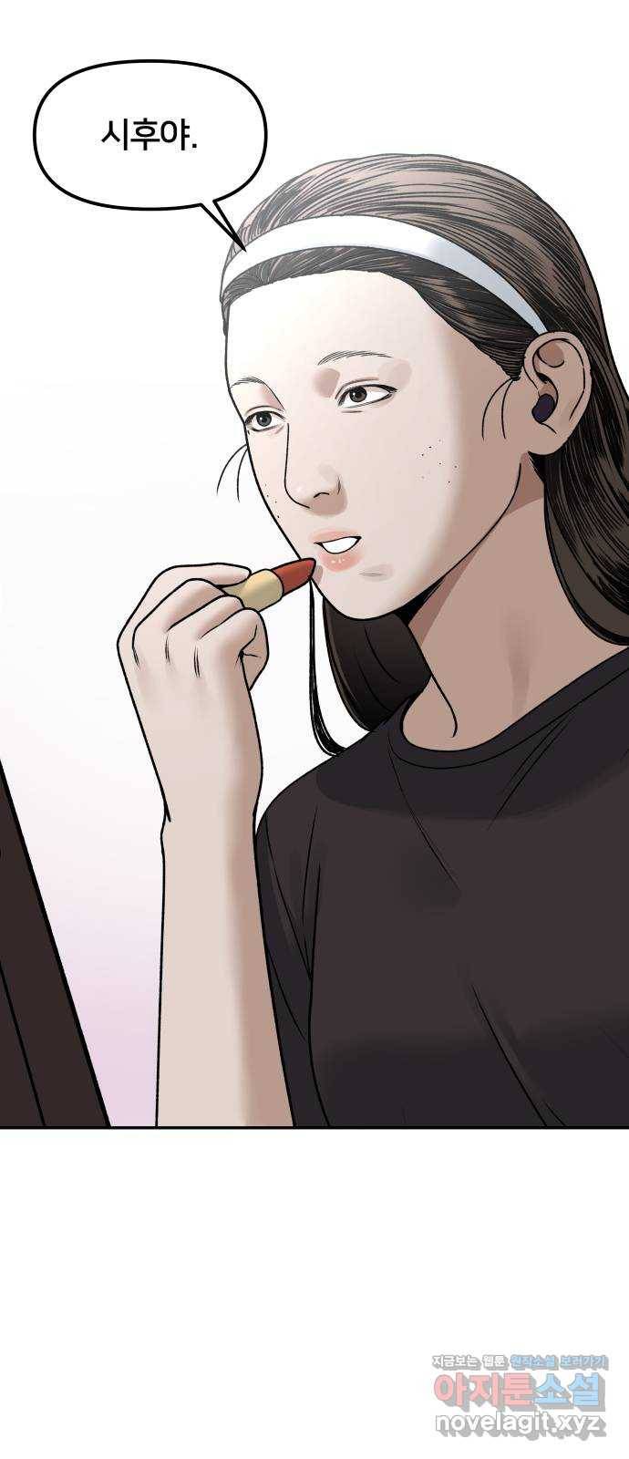부캐인생 26화 5개월 후 10