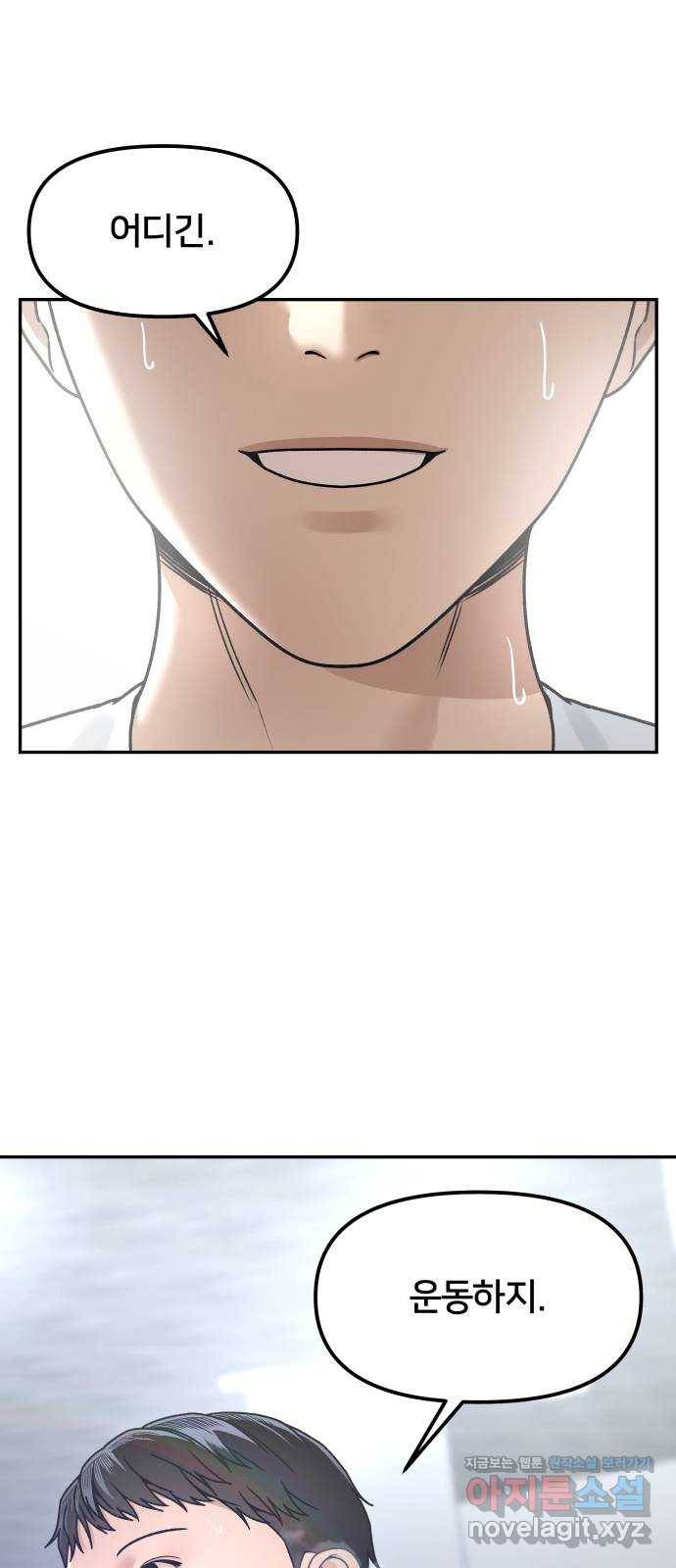 부캐인생 26화 5개월 후 11