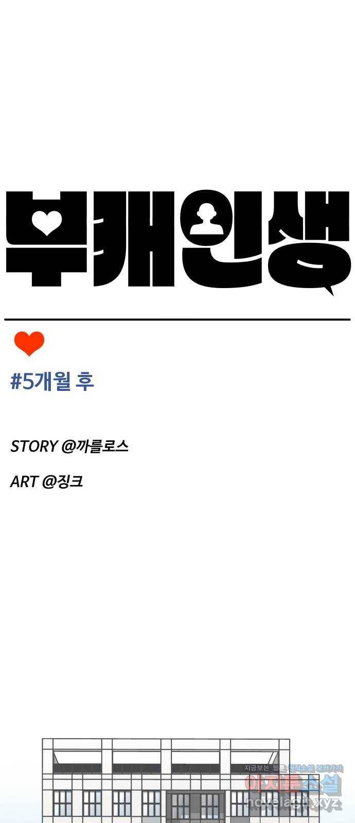 부캐인생 26화 5개월 후 13