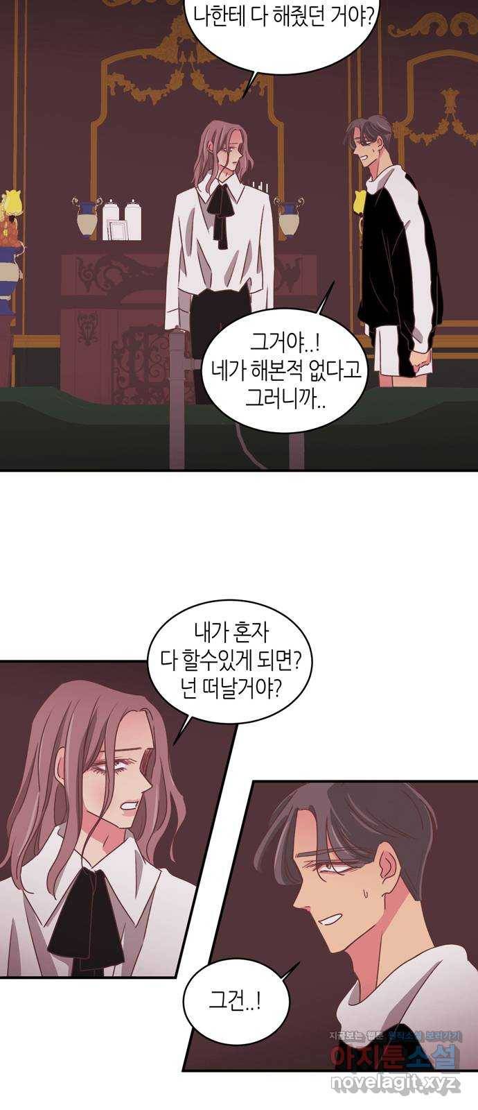 온실 속 화초 시즌2 25화 23