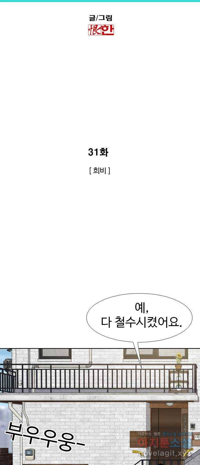 특수청소 31화 희비 4