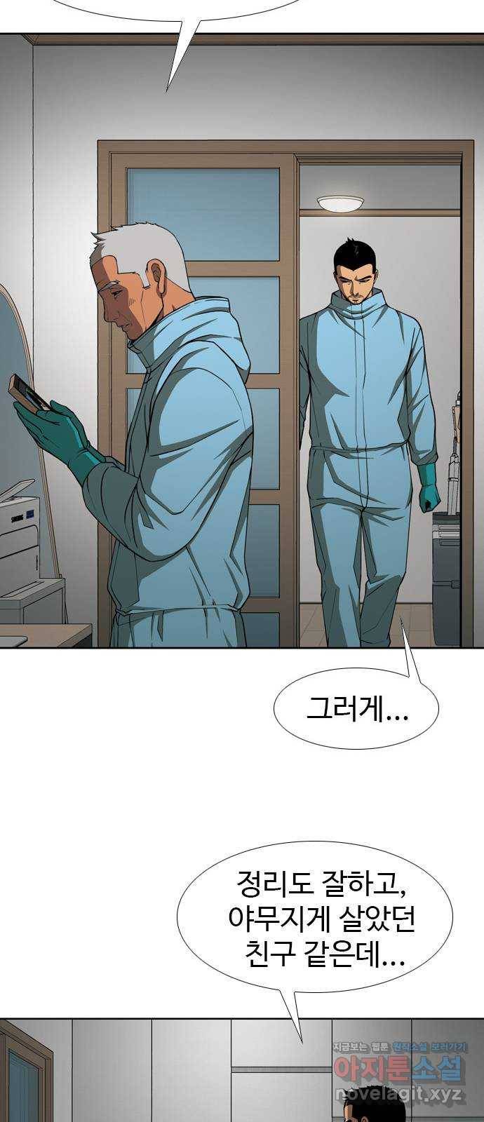 특수청소 31화 희비 28