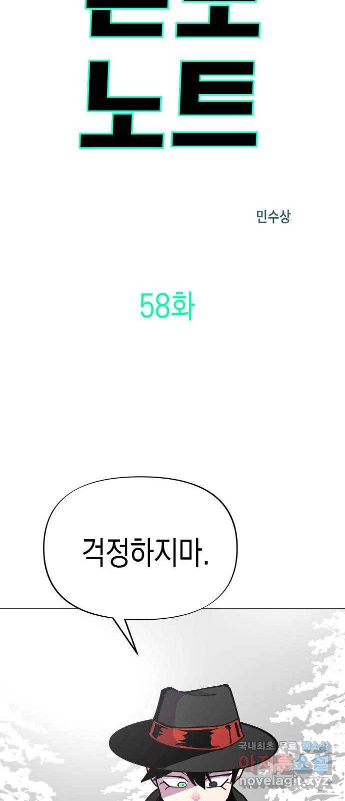 혼모노트 58화- 신들의 바퀴 3