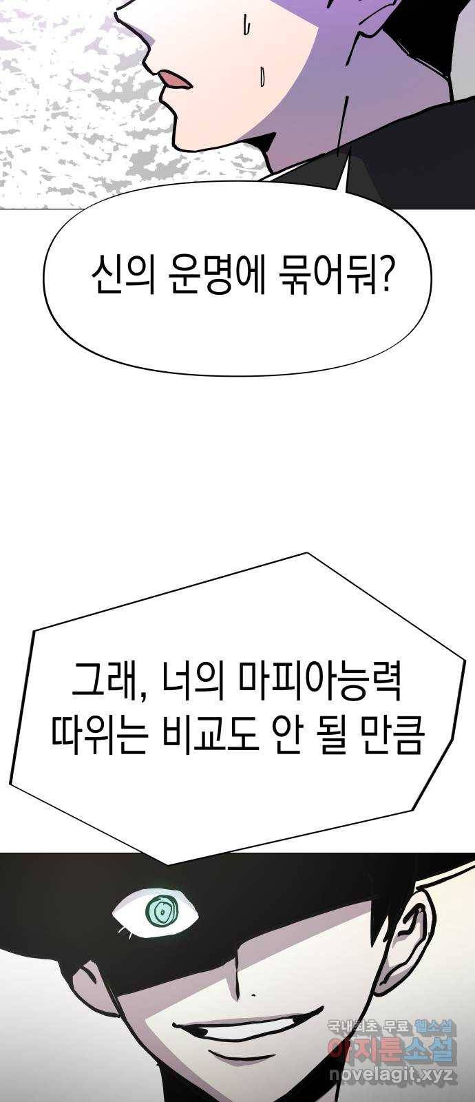 혼모노트 58화- 신들의 바퀴 45