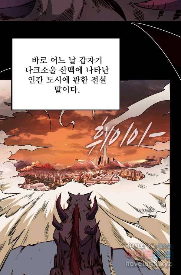 멸망할 도시의 회귀자 55화 5