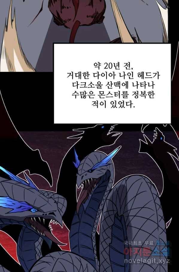 멸망할 도시의 회귀자 55화 6