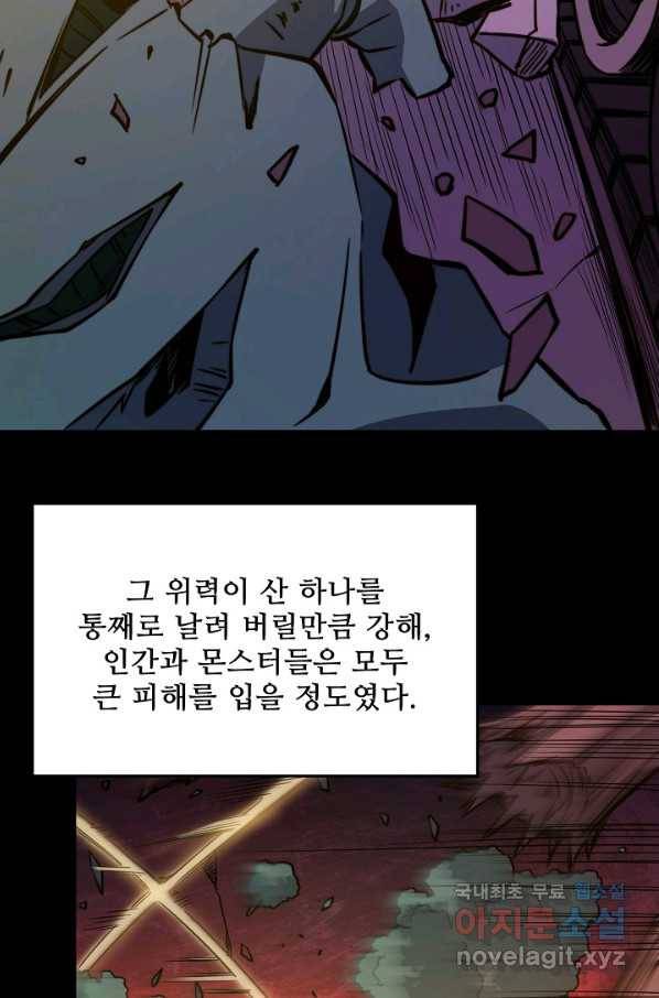 멸망할 도시의 회귀자 55화 13