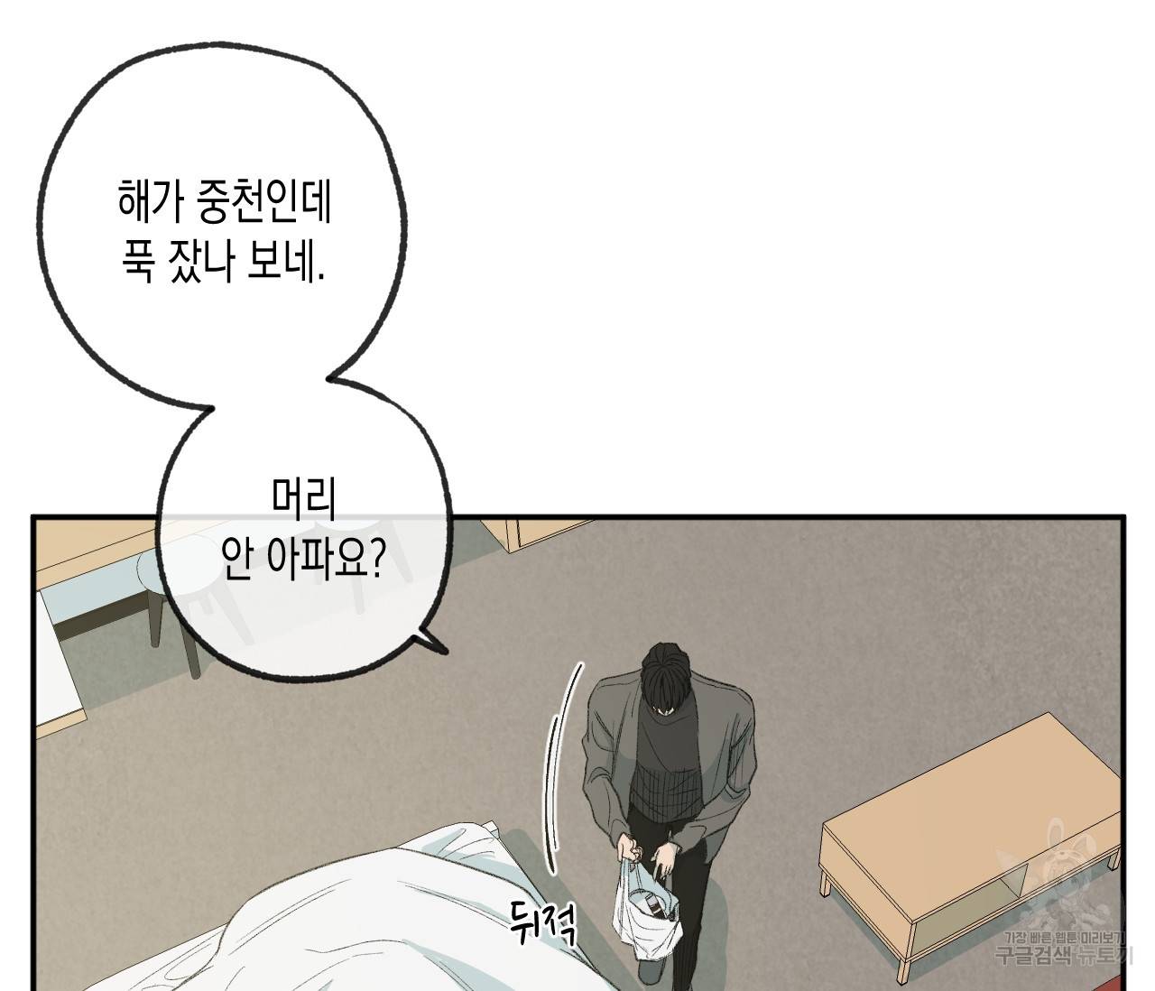 동정의 형태 외전 6화 10