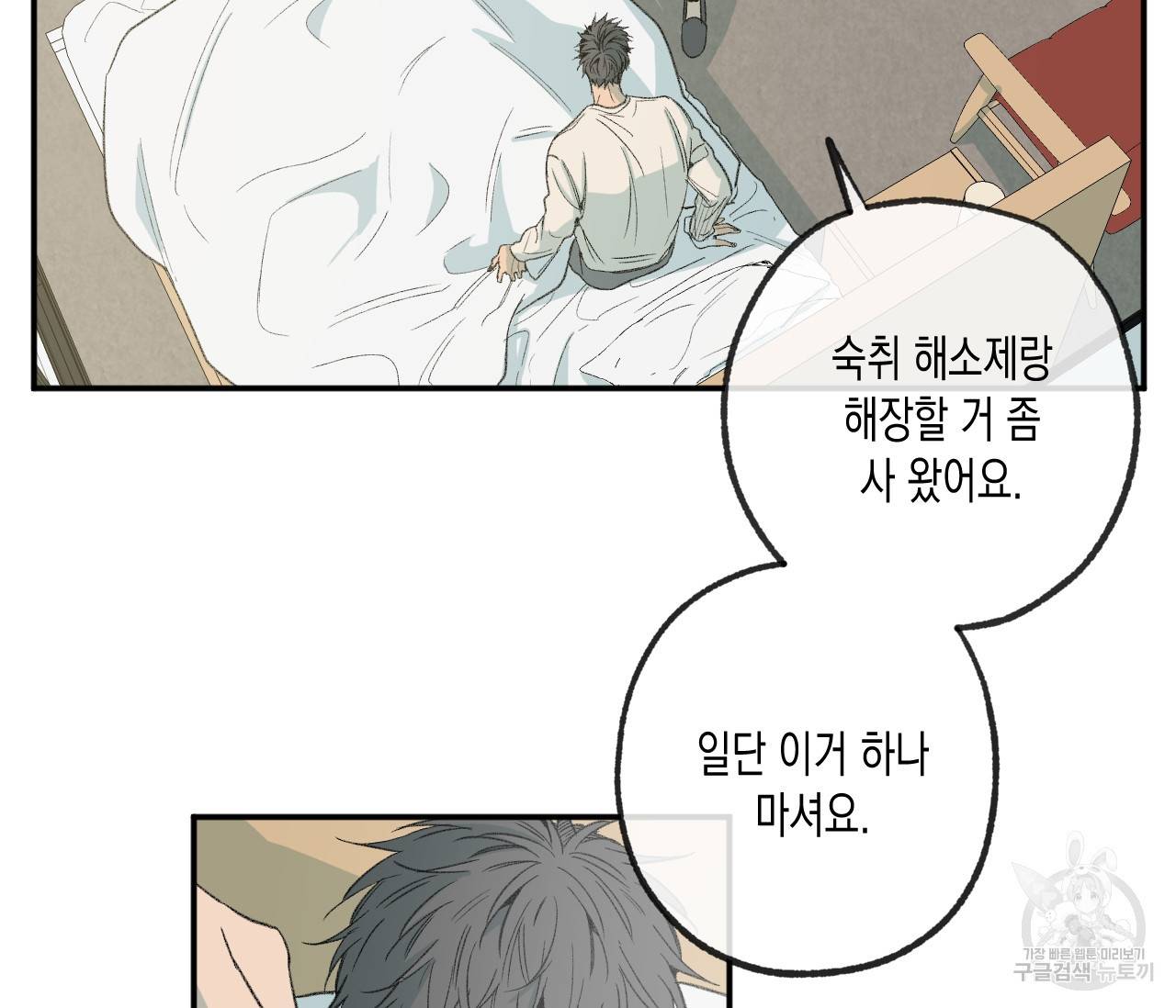 동정의 형태 외전 6화 11