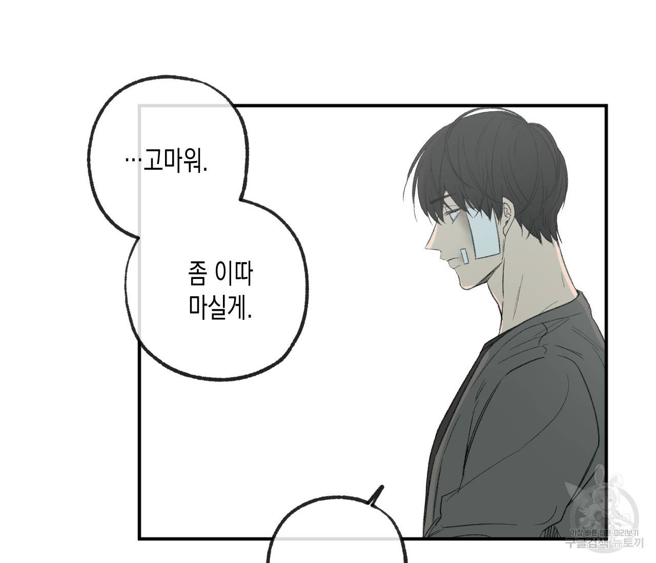 동정의 형태 외전 6화 13