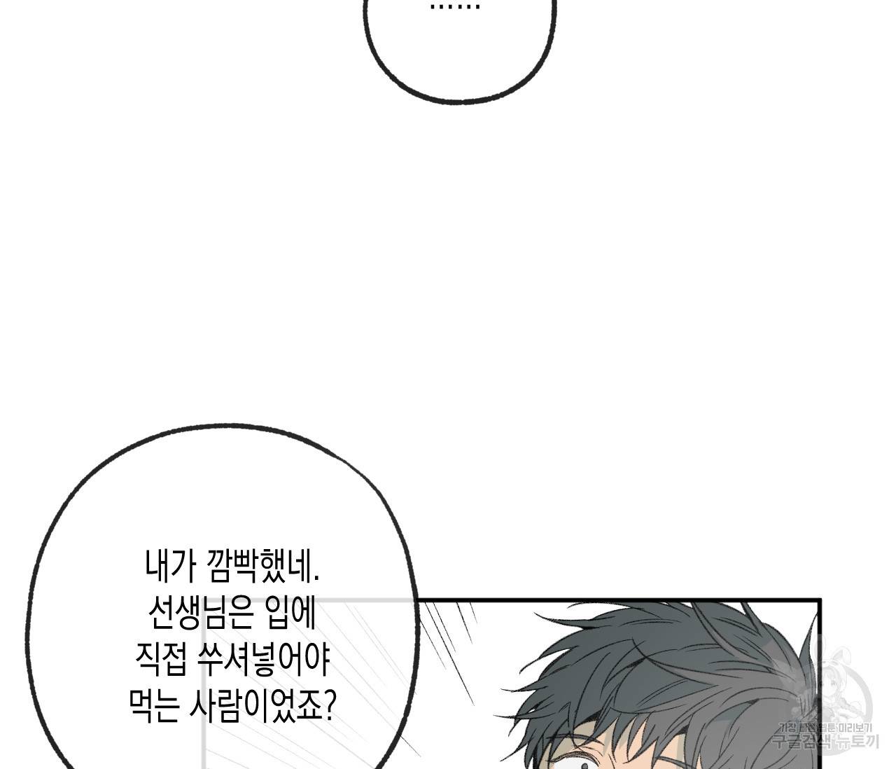 동정의 형태 외전 6화 14