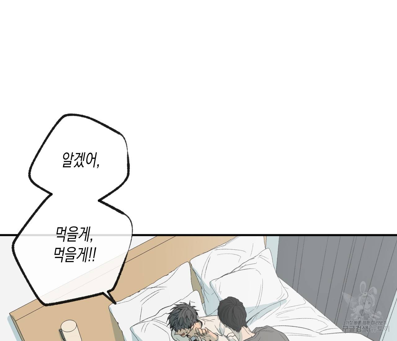 동정의 형태 외전 6화 16