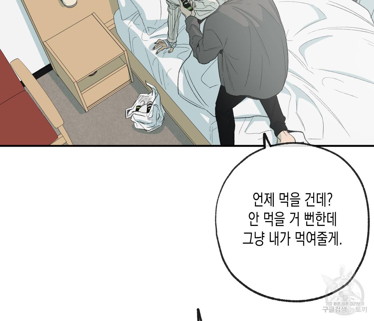 동정의 형태 외전 6화 17