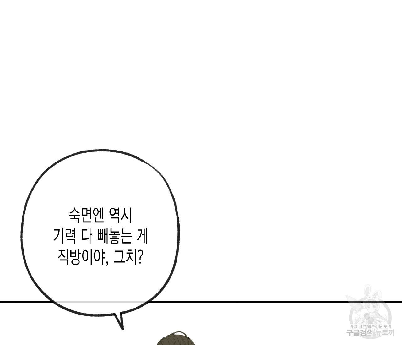 동정의 형태 외전 6화 21