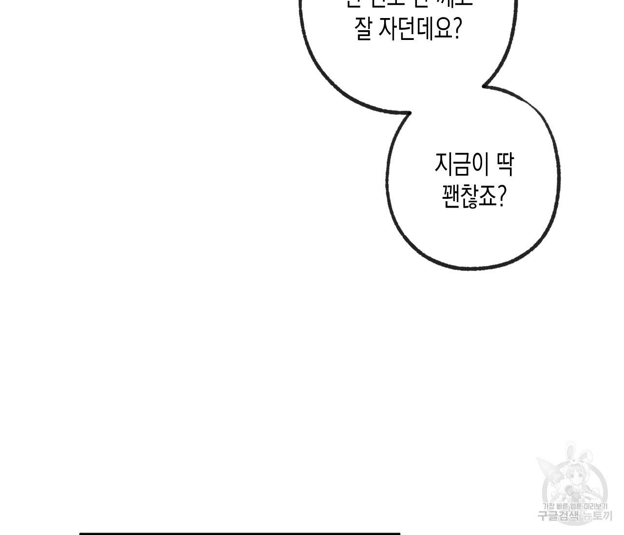 동정의 형태 외전 6화 23