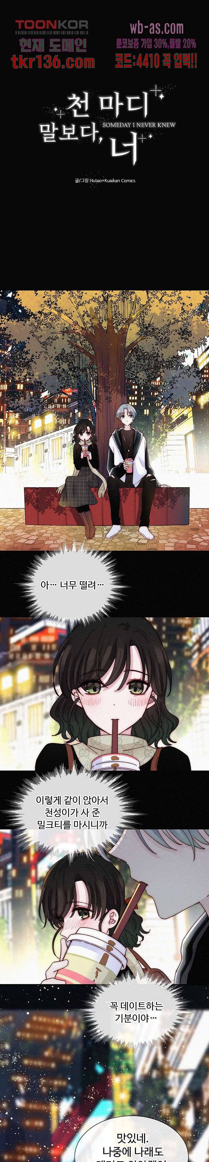 천마디 말보다, 너 25화 1
