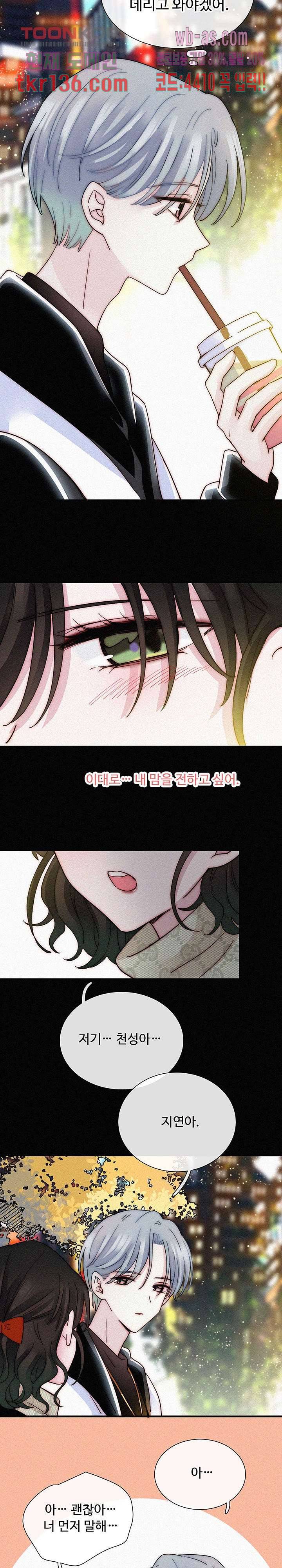 천마디 말보다, 너 25화 2