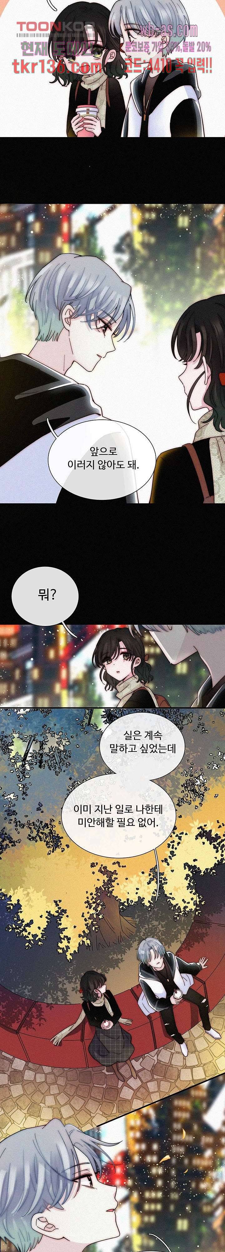 천마디 말보다, 너 25화 3