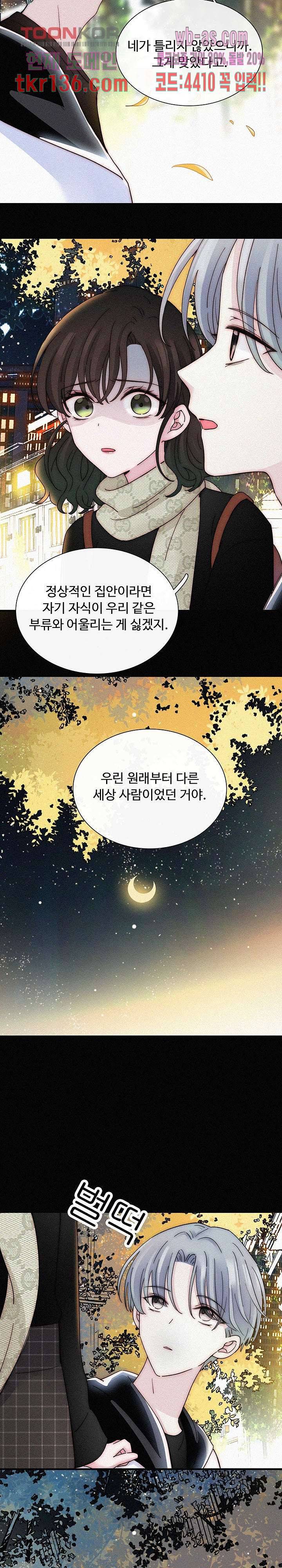 천마디 말보다, 너 25화 4