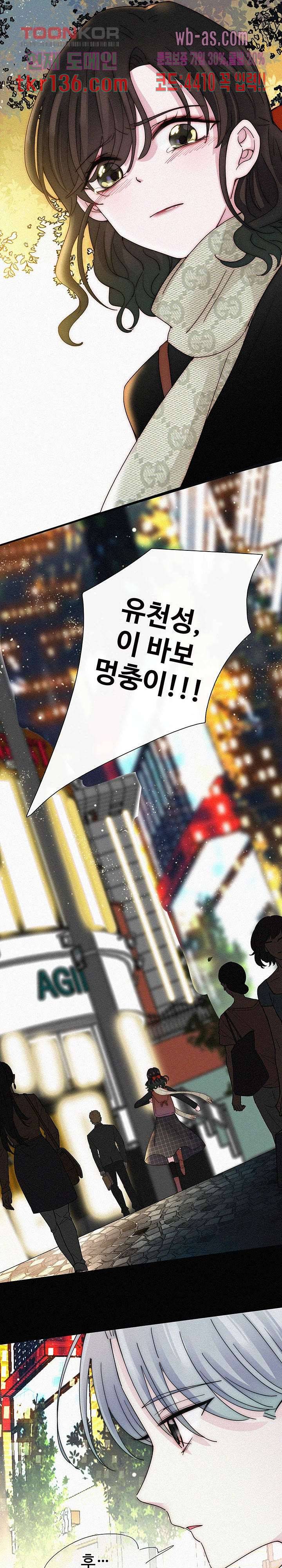 천마디 말보다, 너 25화 5