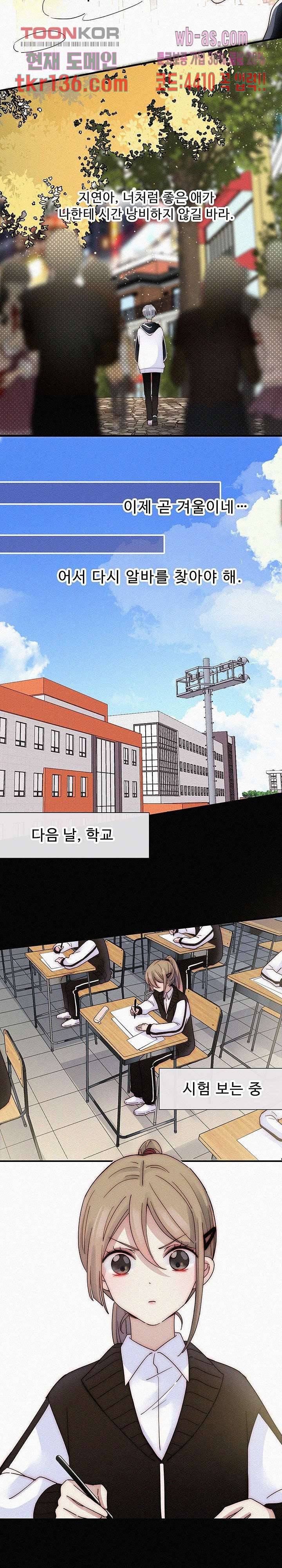 천마디 말보다, 너 25화 6
