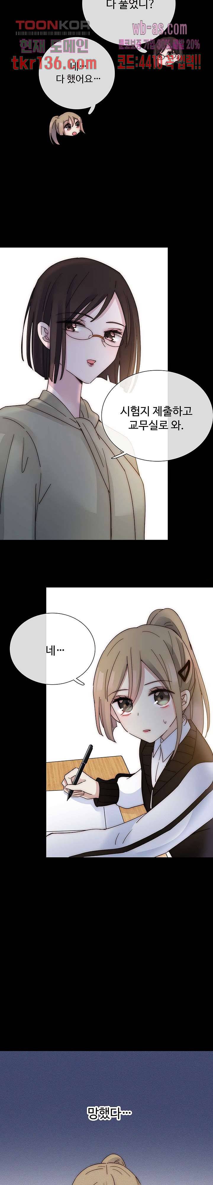 천마디 말보다, 너 25화 9