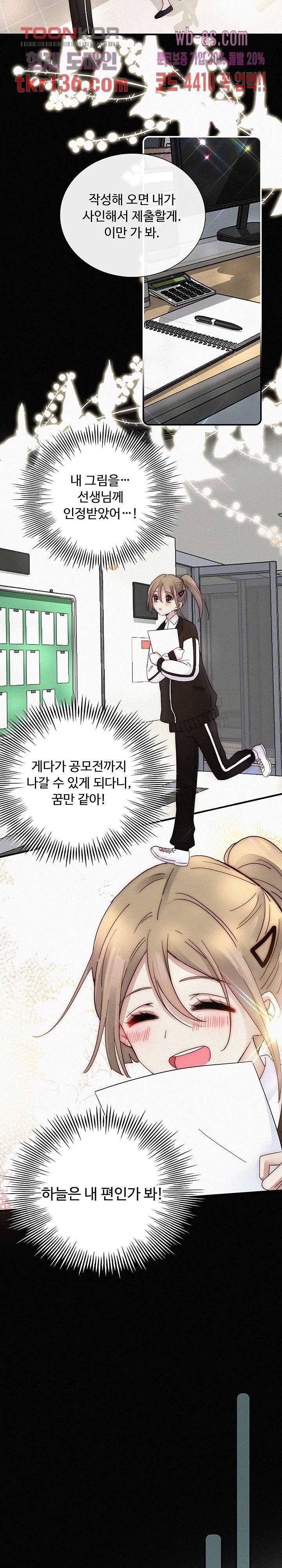 천마디 말보다, 너 25화 12