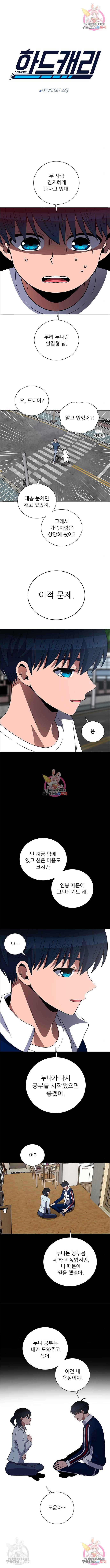 하드캐리 204화 1