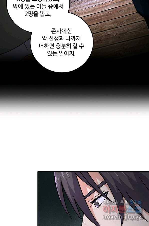 소오강호 107화 4