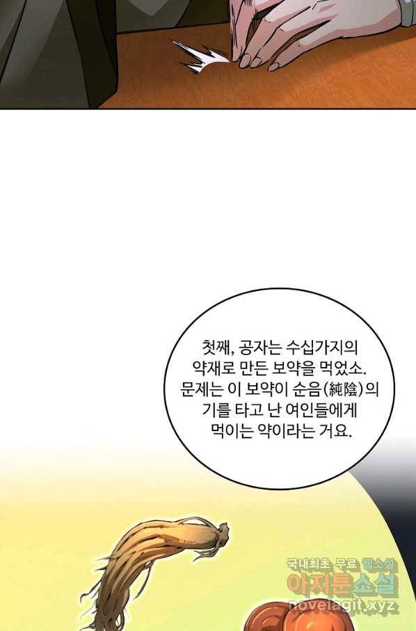 소오강호 107화 7