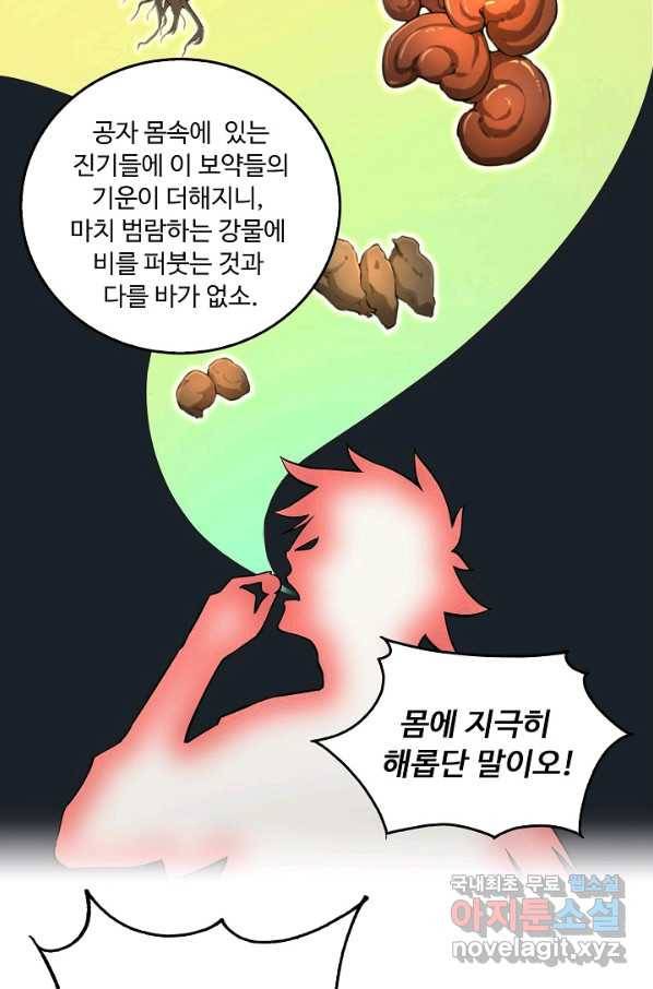 소오강호 107화 8