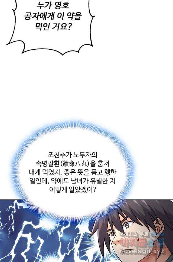 소오강호 107화 9